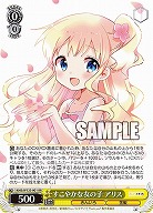 すこやかな女の子 アリス 【KMS/W133-001RR】